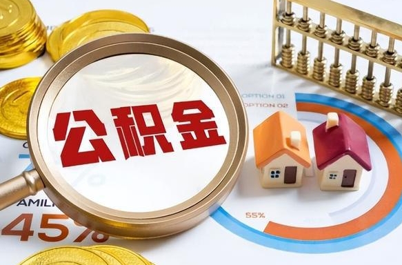 神木补充住房公积金帮取（补充住房公积金怎么取）